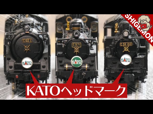 I got a KATO headmark / Pocket Line Modification Exhibition / N