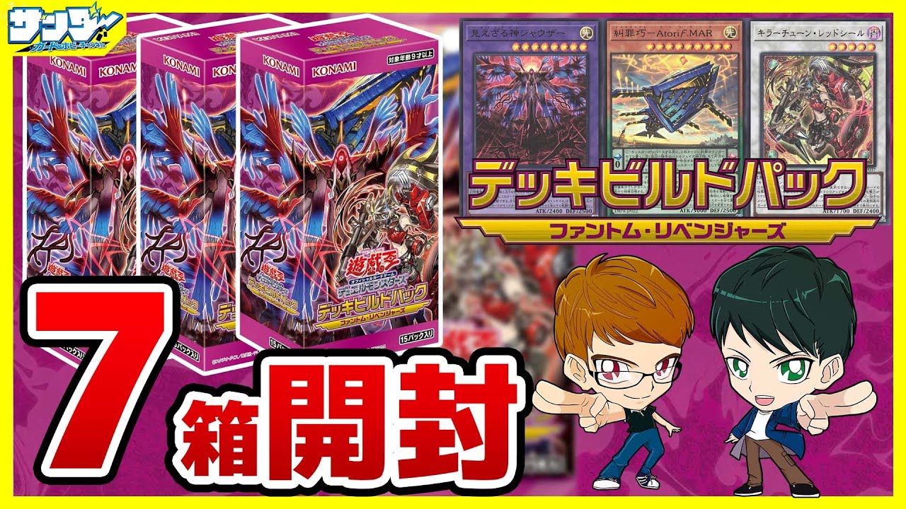 遊戯王】7箱開封！ デッキビルドパック「ファントム・リベンジャーズ