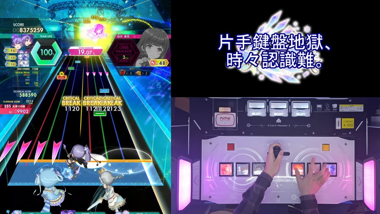 オンゲキ手元】レイル・ロマネスク ハチロクver. [LUN] SSS+・ABFB