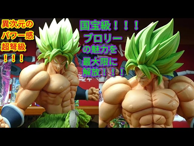 一番くじドラゴンボールULTIMATE VARIATION C賞超サイヤ人ブロリーフル