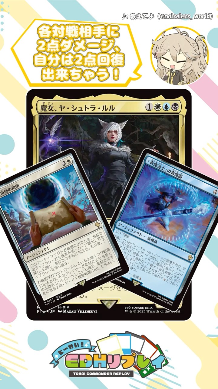 MTGxFINAL FANTASY 統率者デッキ「サイオンズ・スペル」1分紹介