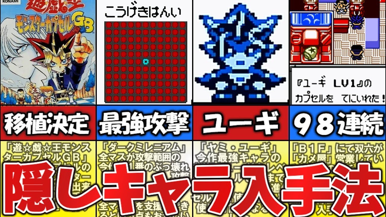 Monk Cap GB] How to get Yami Yugi and his overpowered abilities