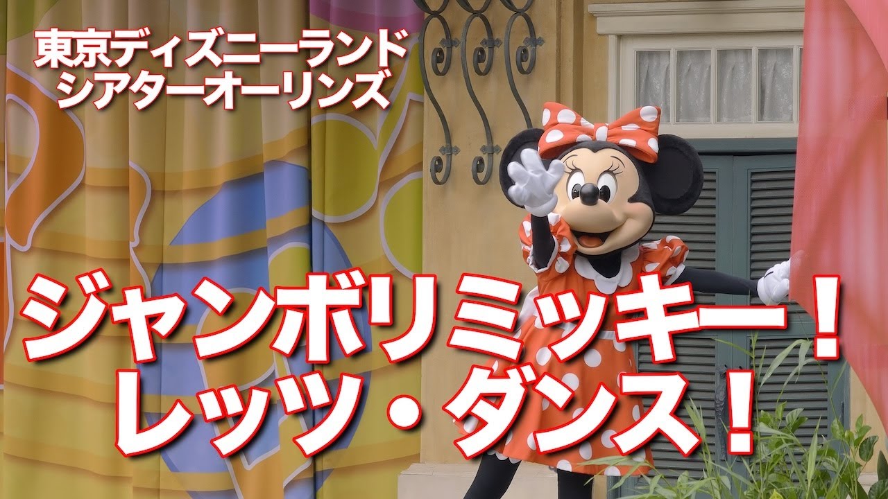 Jamboree Mickey! Let's dance! #TokyoDisneyResort #Disneyland