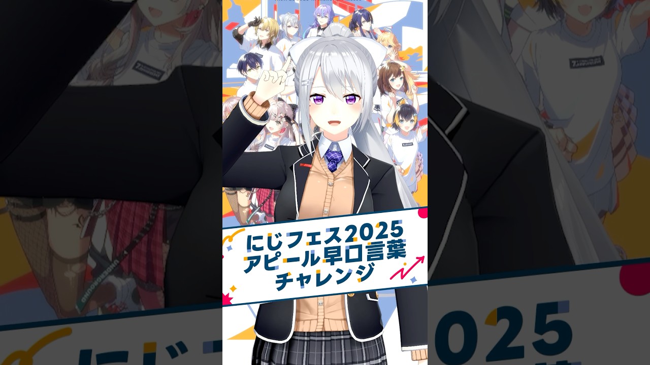 にじフェス2025 】早口言葉チャレンジ🍁【にじさんじ / 樋口楓】 - YouTube