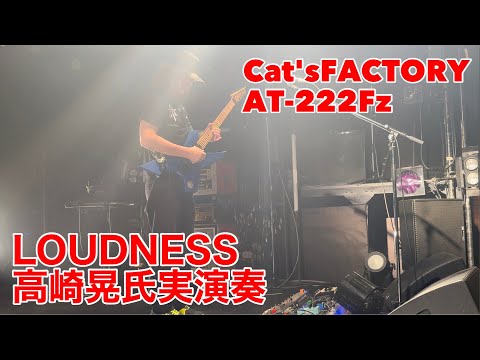 Cat's FACTORY AT-222Fz FUZZ PROT TYPE【AKIRA TAKASAKI Signature