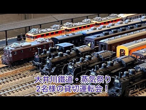 Nゲージ】大井川鐵道、C57重連貨物編成、D52牽引荷物列車、C61-2牽引旧