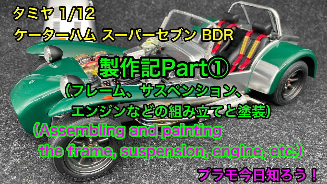 Plastic Model] Tamiya 1/12 Caterham Super Seven BDR Production