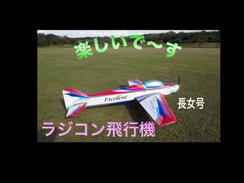F3A#ラジコン飛行機 - YouTube