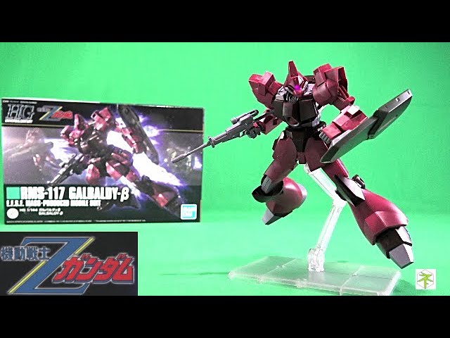 機動戦士Zガンダム】可動が良く出来ているガンプラ！「HGUC