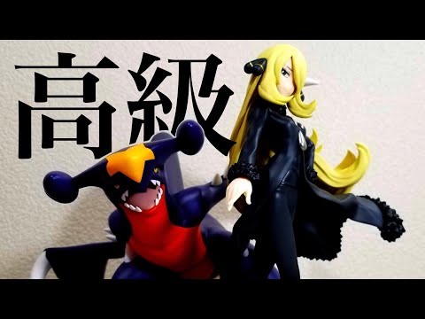 定価1万6千円のフィギュア！！】ARTFX J シロナ with ガブリアスを