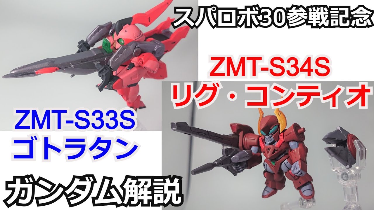 ガンダム解説】ゴトラタン＆リグ・コンティオ 解説【機動戦士Vガンダム