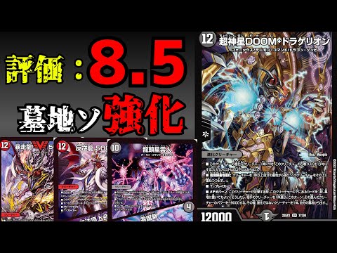 Super Divine Star DOOM Dragelion is as strong as you'd expect