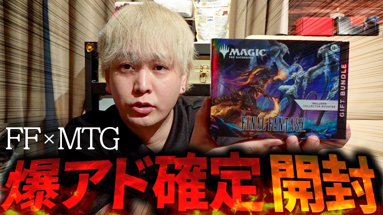 Guaranteed to be a huge bonus!! MTG x FF gift bundle opened! - YouTube
