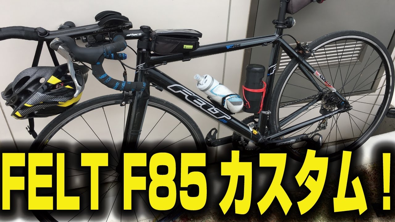 FELT F85 2013 【ロードバイク紹介358】/ フェルト F85 オリジナル