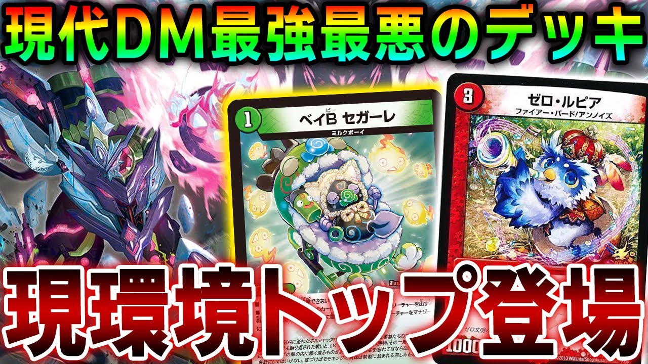 現環境最強の問題児『ジョー星ゼロルピア』参戦、その凶悪さを披露し