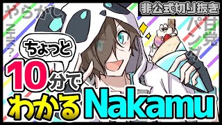 Unofficial White Tail Clippings] Nakamu in 10 minutes [#Crippo