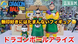 ドラゴンボールアライズ 鶴山人＆天津飯！！【ZEEM特典】チャオズ開封