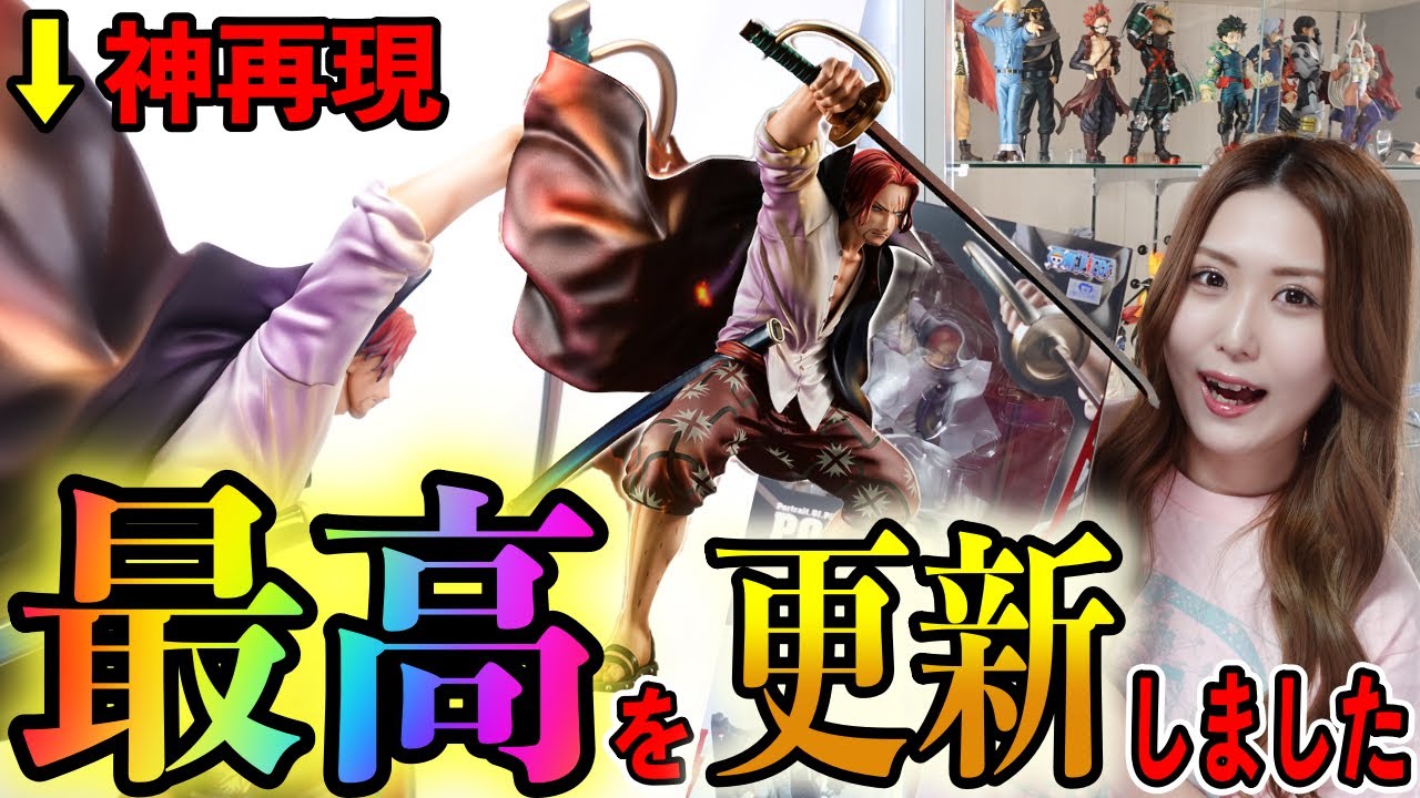 POPシャンクスが最高過ぎて涙が止まりません…【ワンピース】Portrait