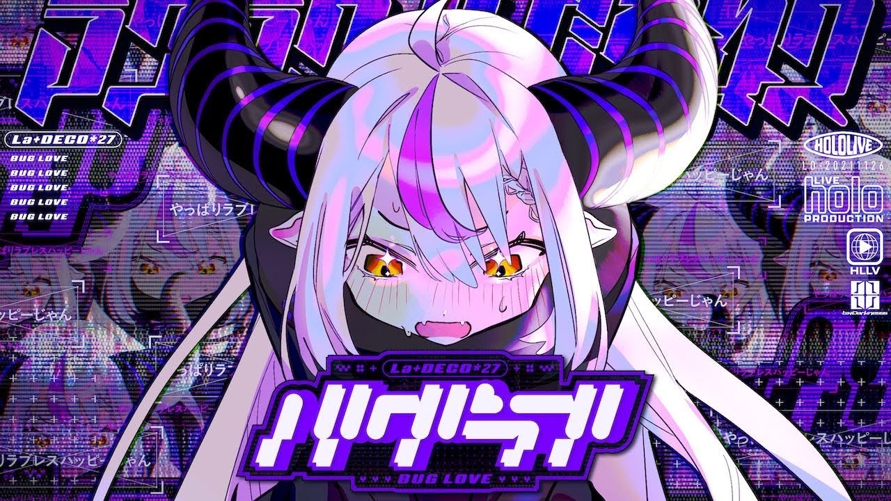 MV】バグラブ / DECO*27 ‐ラプラス・ダークネス (official) - YouTube
