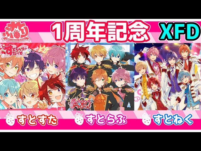 XFD】すとすたリリース1周年記念！全アルバム楽曲振り返り！【すとぷり