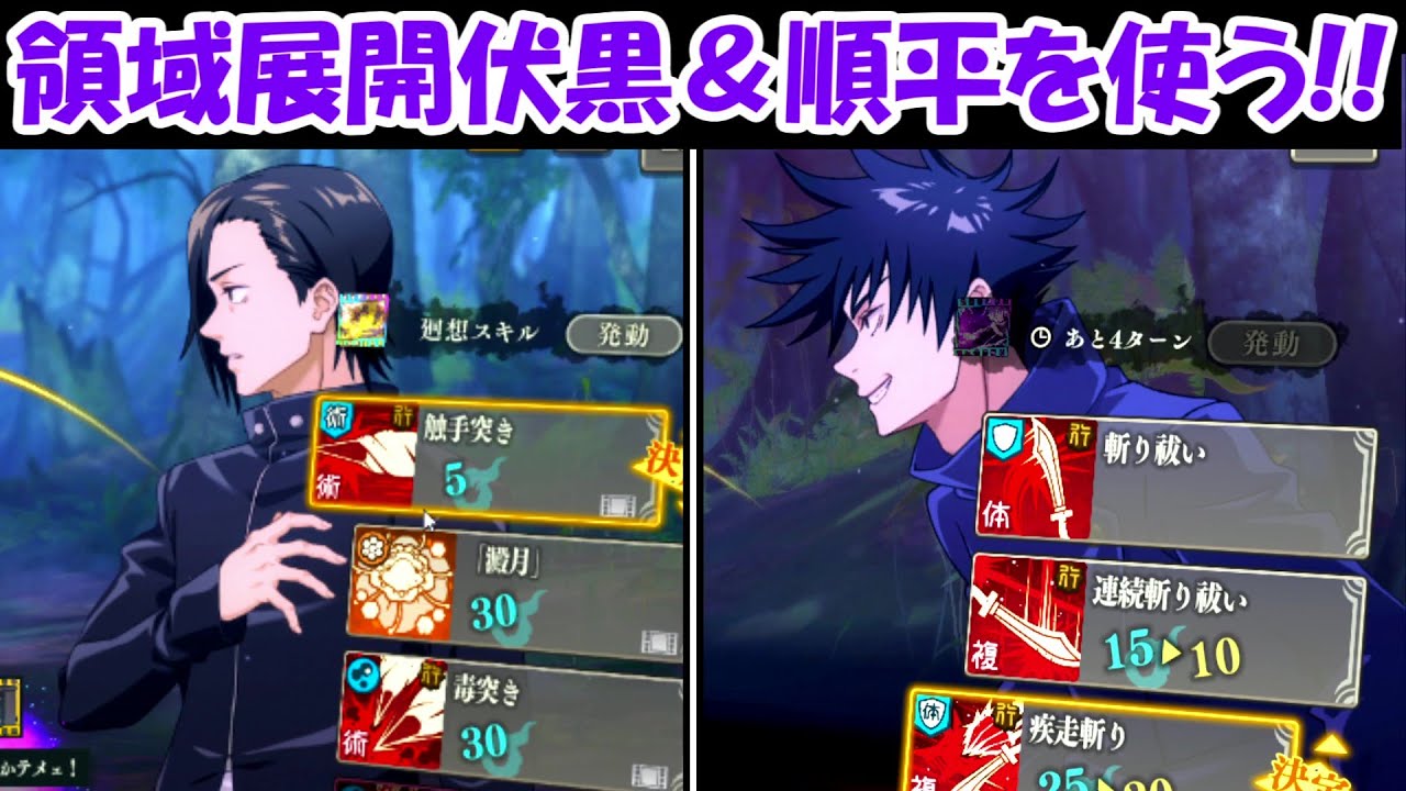 ファンパレ】嵌合暗翳庭伏黒＆吉野順平を使う！！【呪術廻戦ファントム