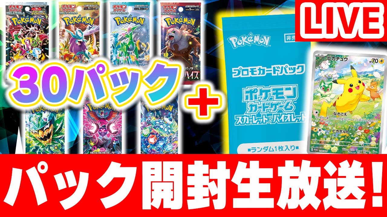 生放送】夏のキャンペーンでもらえる新たなプロモカードパックを先行