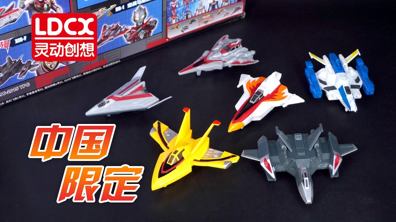Heisei UltraMechanic Large Set!! LDCX Luminous Fighter | - YouTube