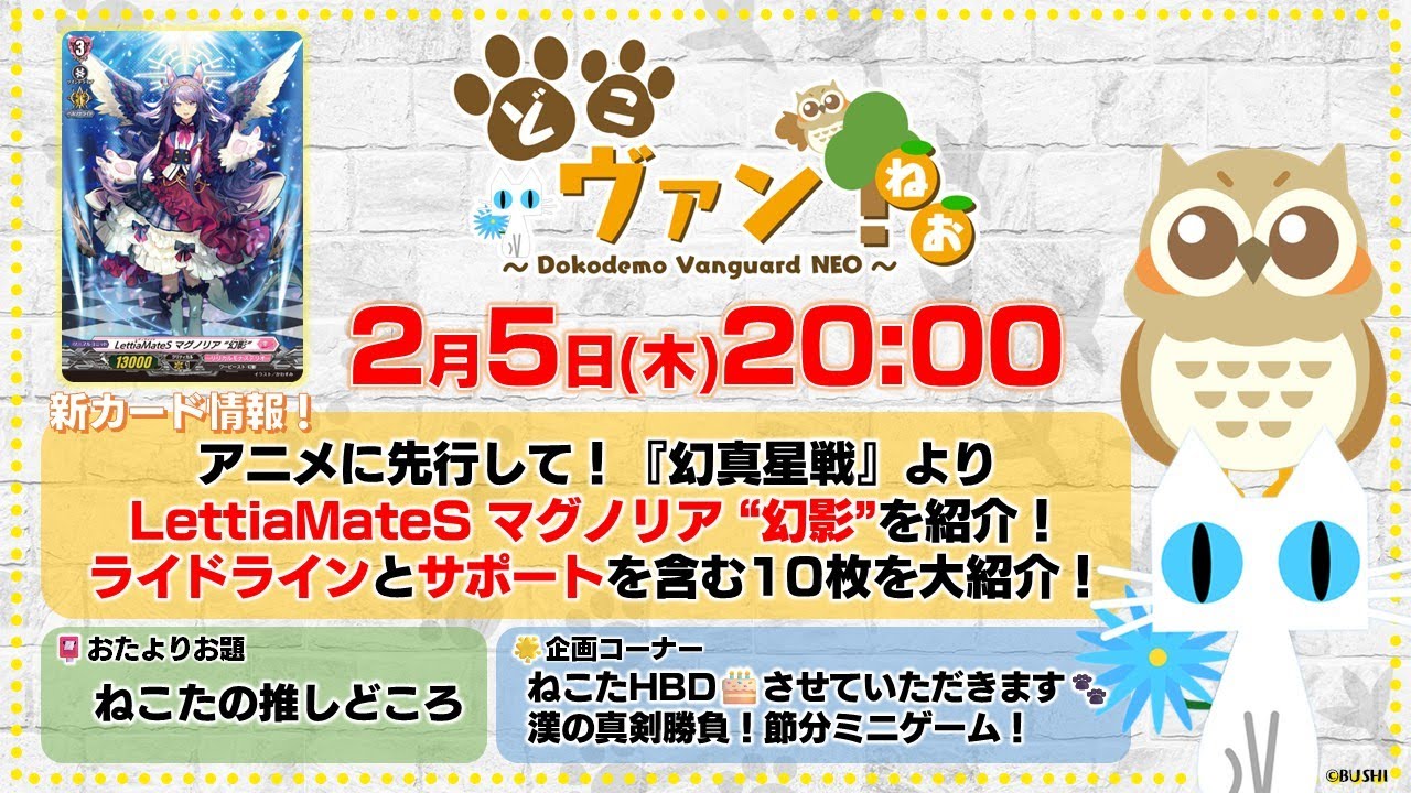 第224回】『幻真星戦』LettiaMateS マグノリア “幻影”を紹介！ライド