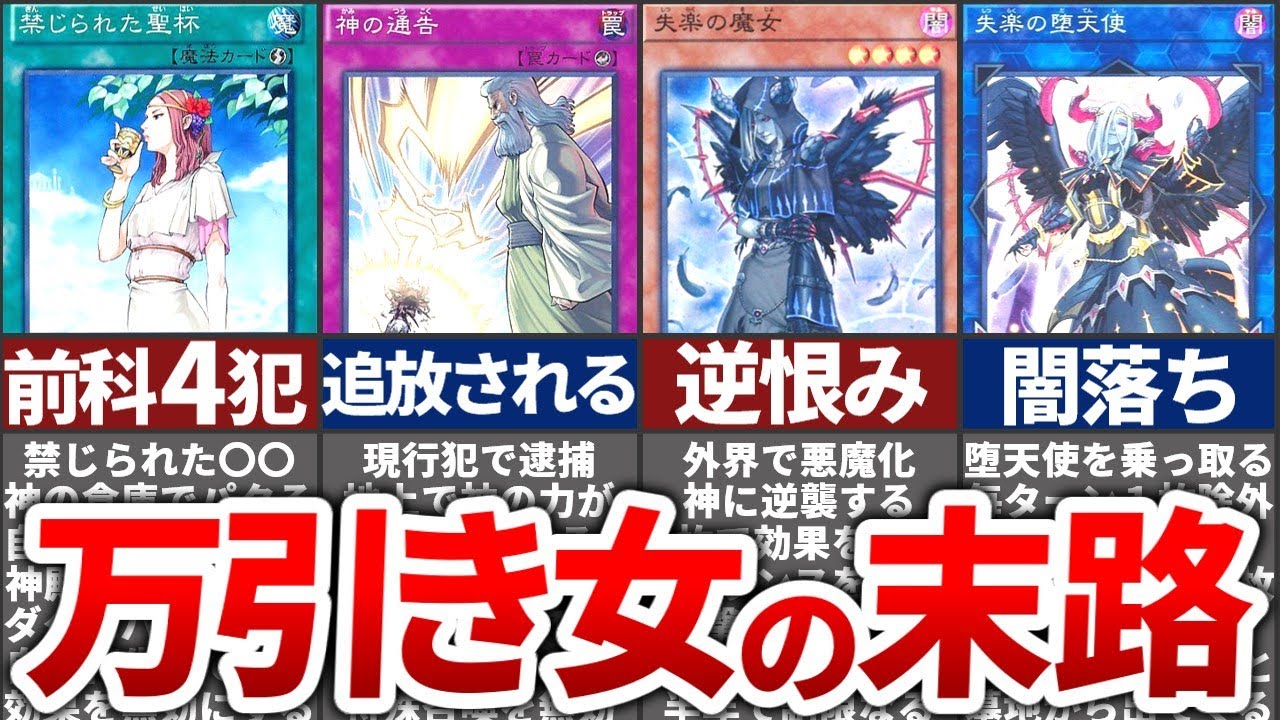 遊戯王】OCG最大のクズ「失楽の堕天使」を徹底解説！ - YouTube