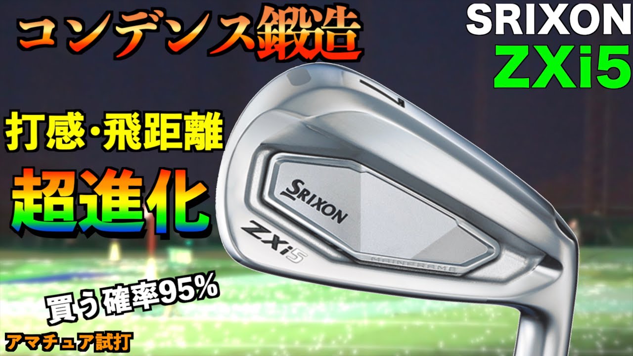今1番欲しいアイアン！新技術で打感がさらに向上！飛距離も寛容性も