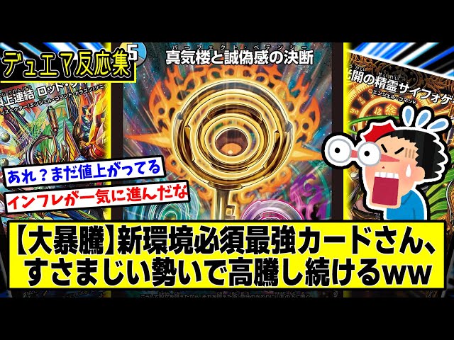 デュエマ】歴史的高騰『パーフェクトペテンシーが大暴騰www