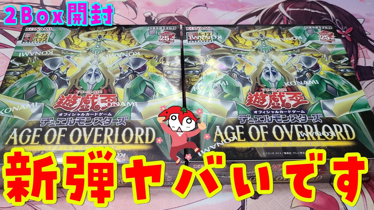 エイジオブオーバーロード 2BOX 遊戯王 エイジオブオーバーロード2BOX