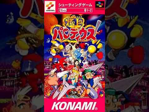 ああっ、かぐや姫：BGM・極上パロディウス（SFC版） - YouTube