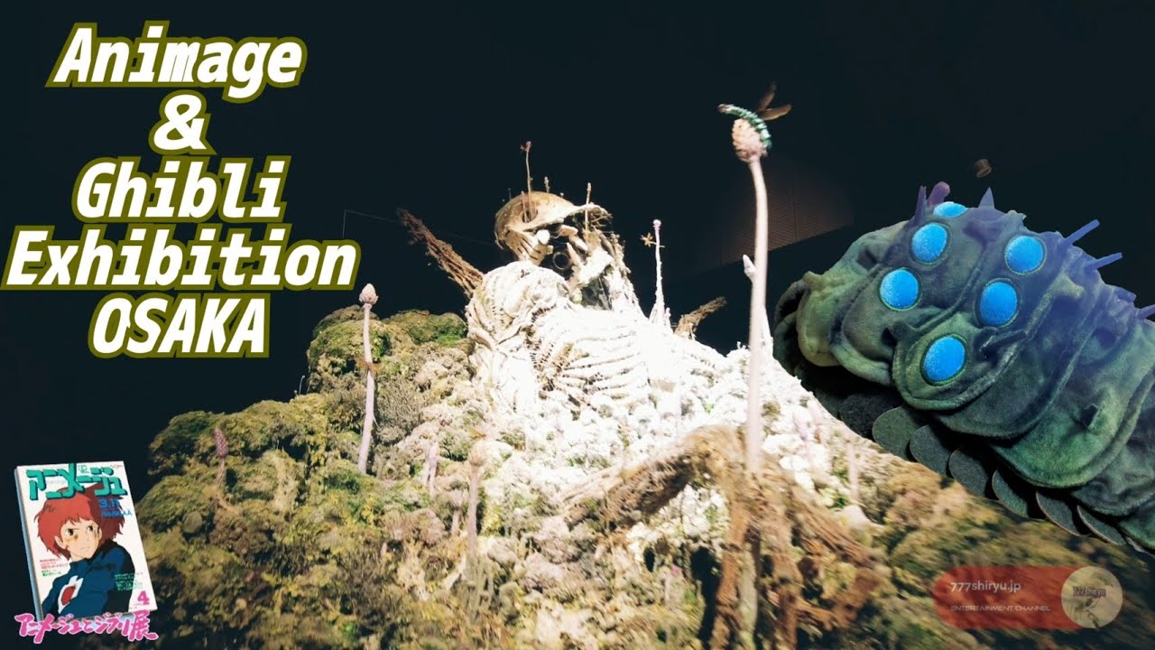 アニメージュとジブリ展】ナウシカ・ラピュタ・トトロ☆コラボメニュー