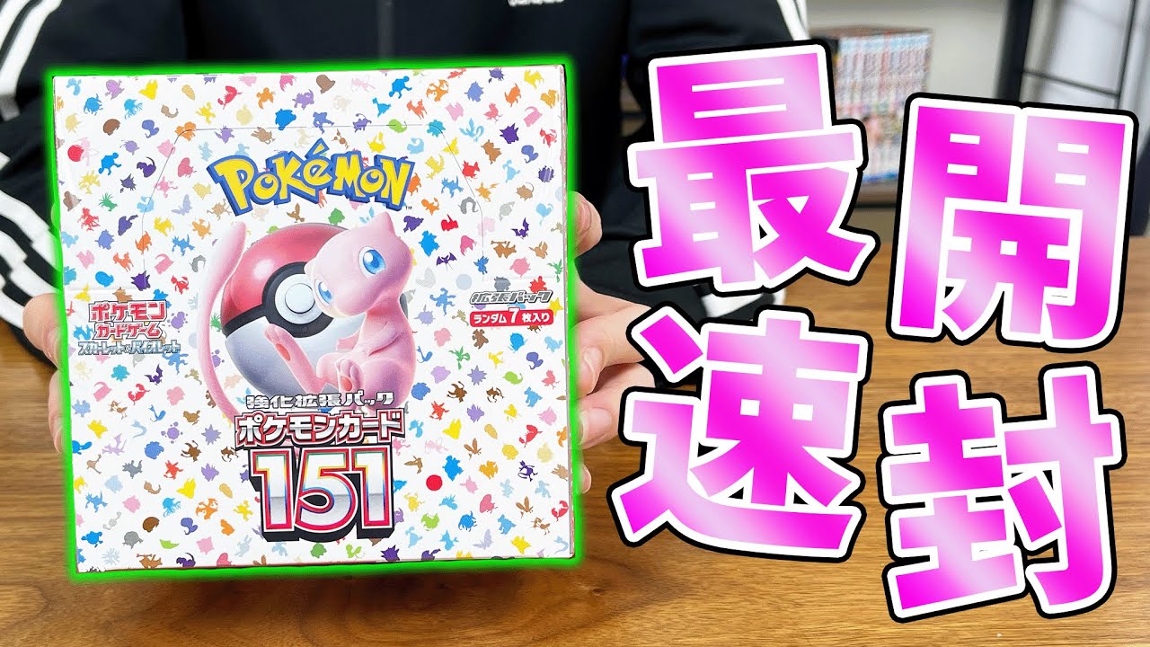 開封】超高額ミラーカード!?今日発売したポケカ最新弾を最速で開封して