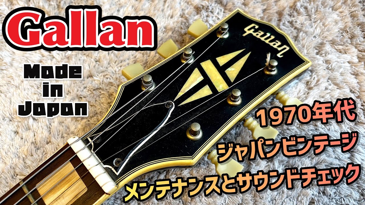 Japan Vintage Gallan 50年前のジャンクギターを再生させる - YouTube