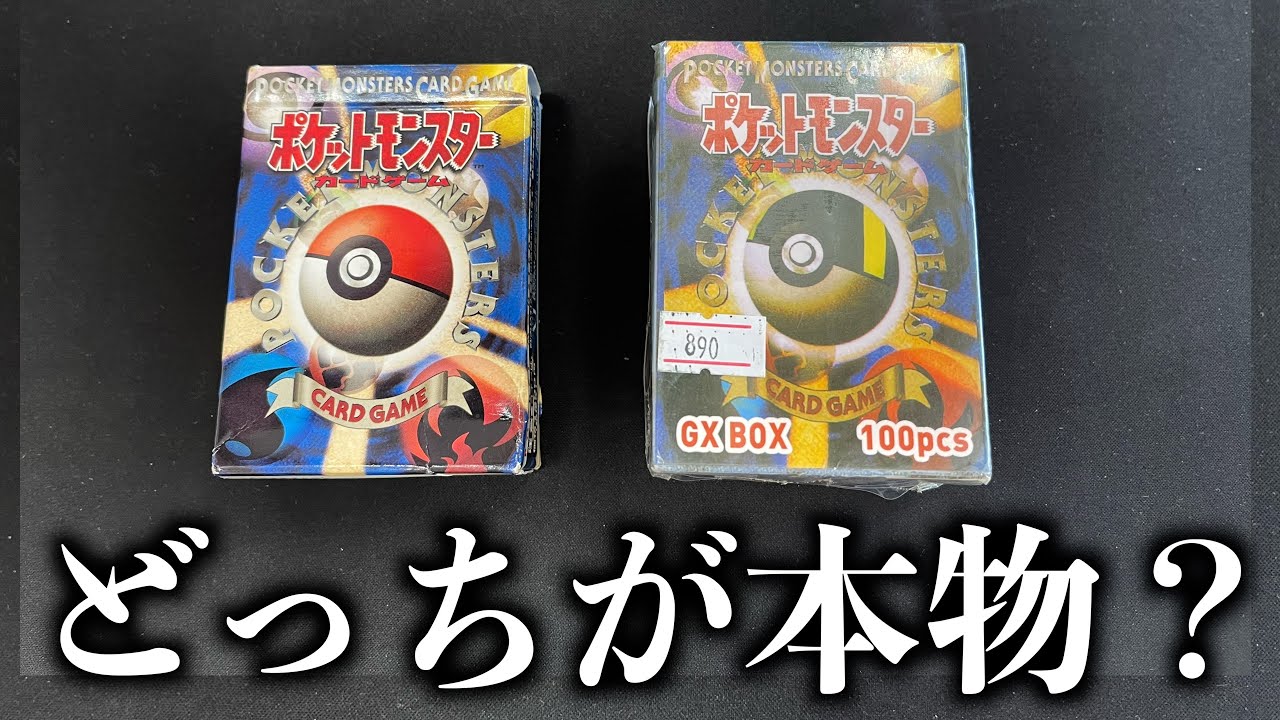 I opened and threw away a bootleg first edition Pokemon card deck