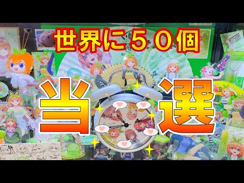 全世界50個限定！五つ子目覚まし時計のボイスヤバ過ぎww興奮しか勝