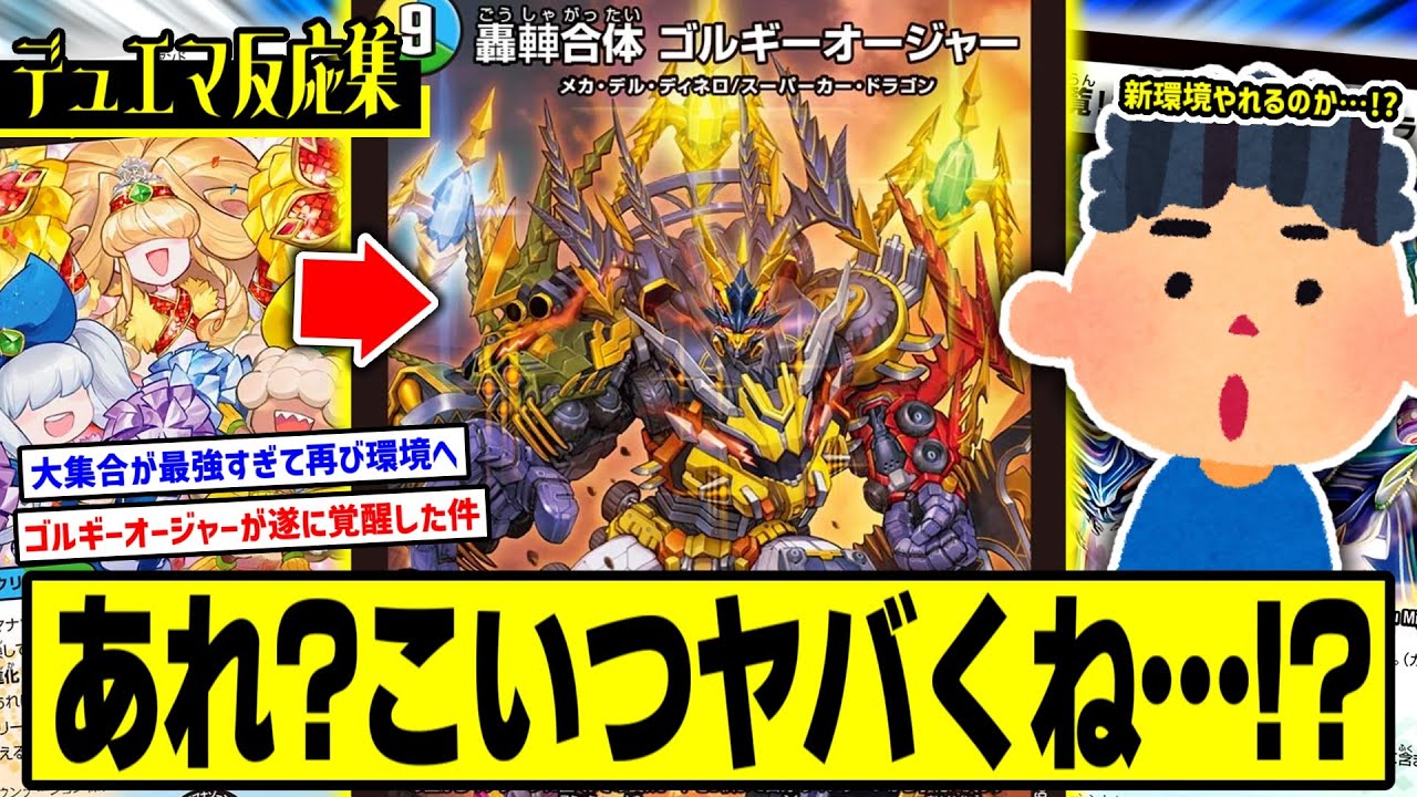 Duel Masters] DMP's reaction to 