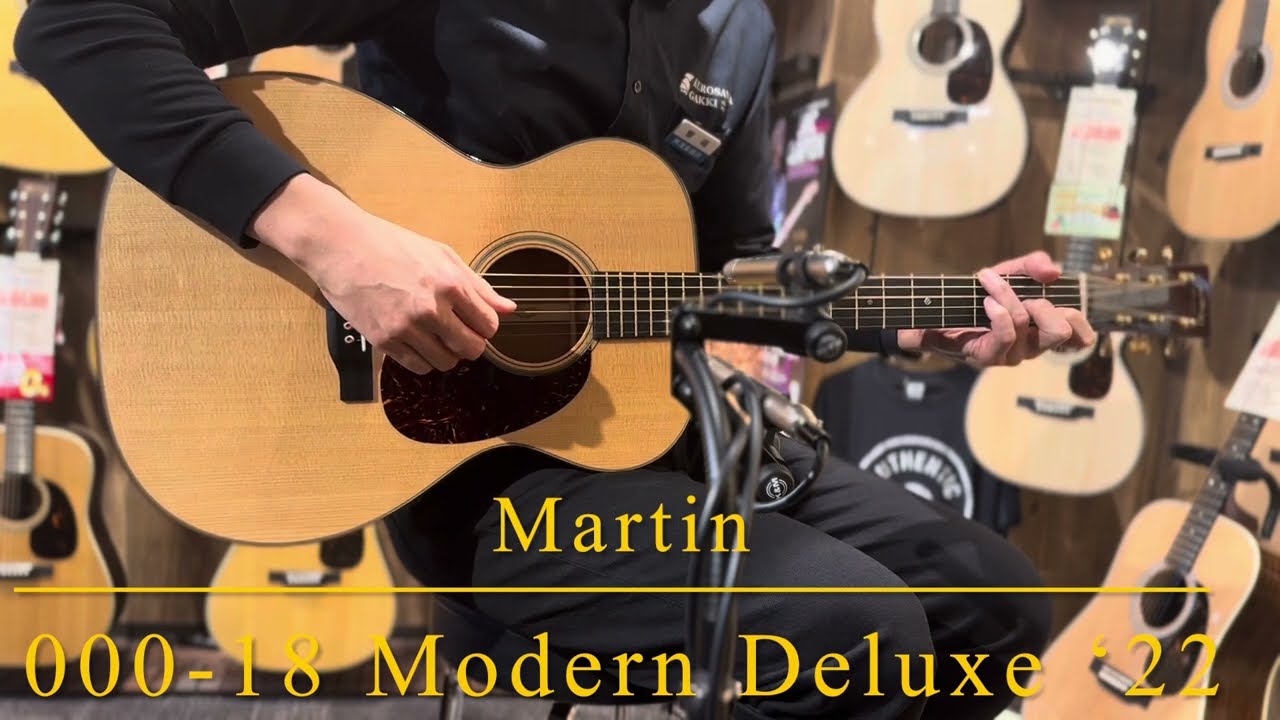 売約済み】〔中古〕Martin 000-18 Modern Deluxe '22【透き通った素朴