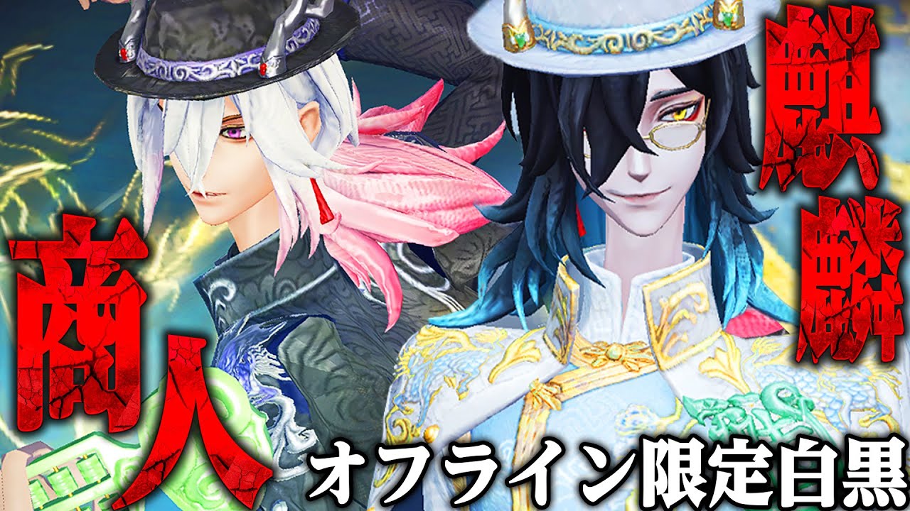 Identity V] The offline-only set that changes the attacks and