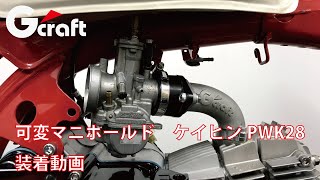 37212 鋳造可変マニホールド インシュレータータイプ | Gクラフト