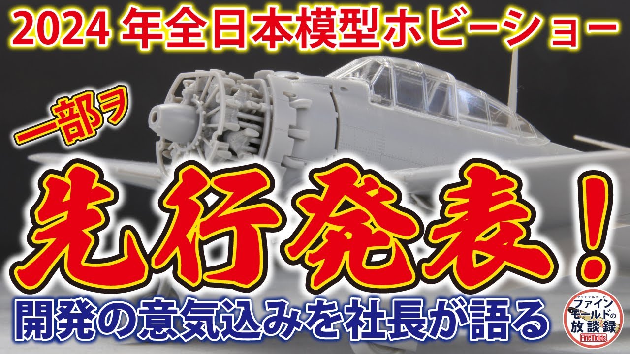 IJN A6M5 Carrier Fighter ZERO Model 52 (Nakajima Prod.) | HLJ.com