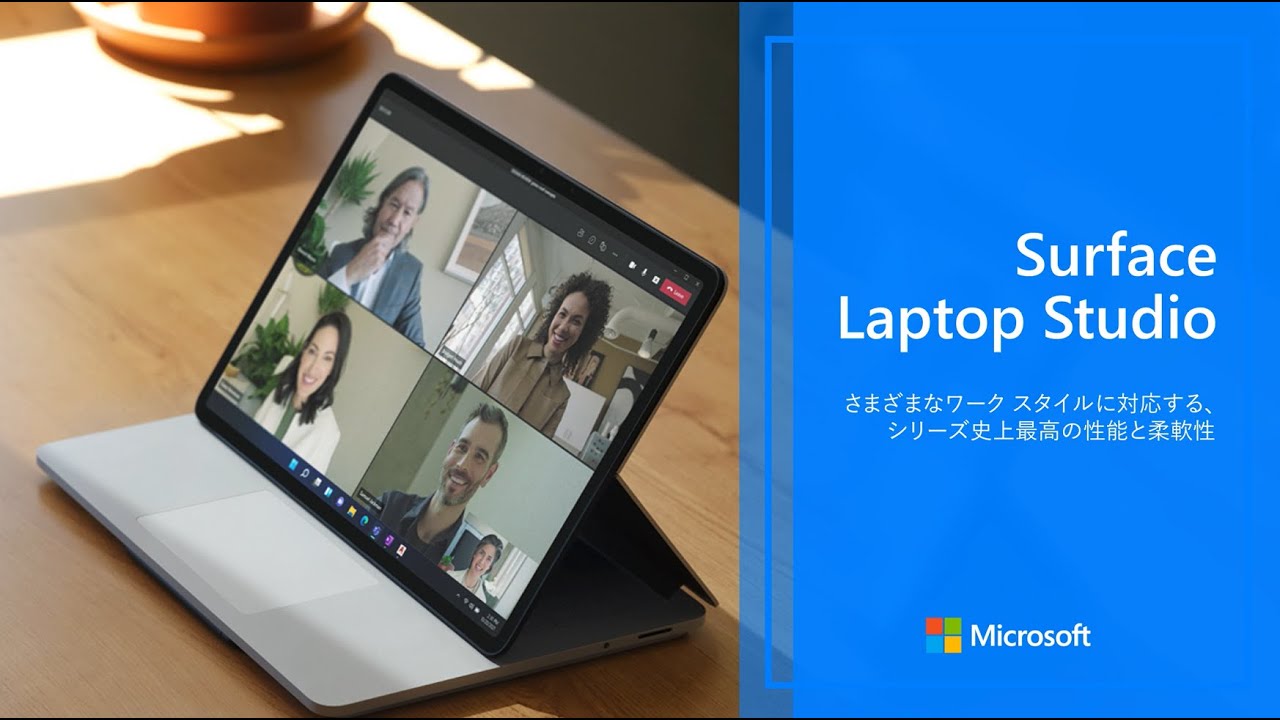 興味津々。2in1でパワフルなWindowsノートPC｢Surface Laptop Studio｣が