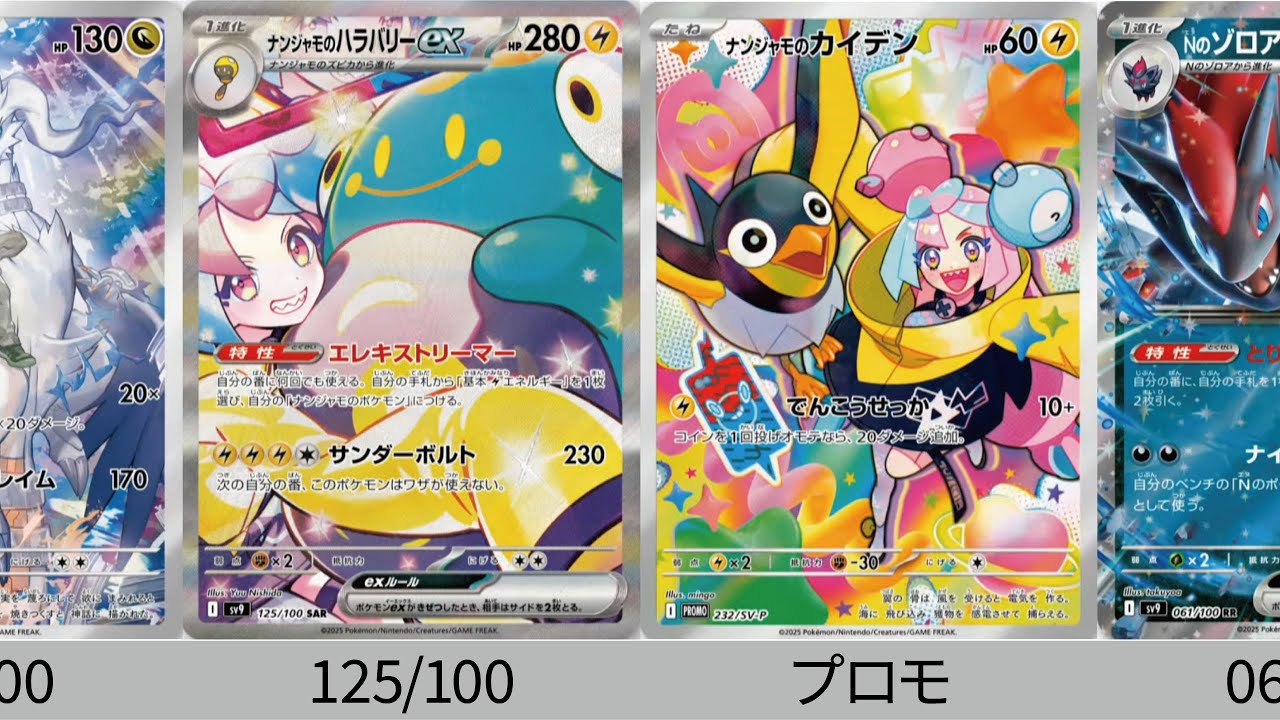 ポケカ】ナンジャモSAR＆プロモやばすぎ！戦争確定！「バトル