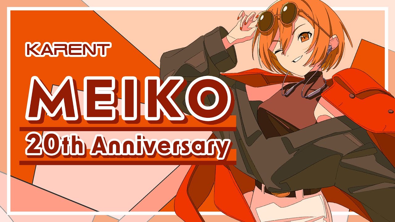KARENT】「MEIKO 20th Anniversary」特集公開！MEIKO20周年を記念した
