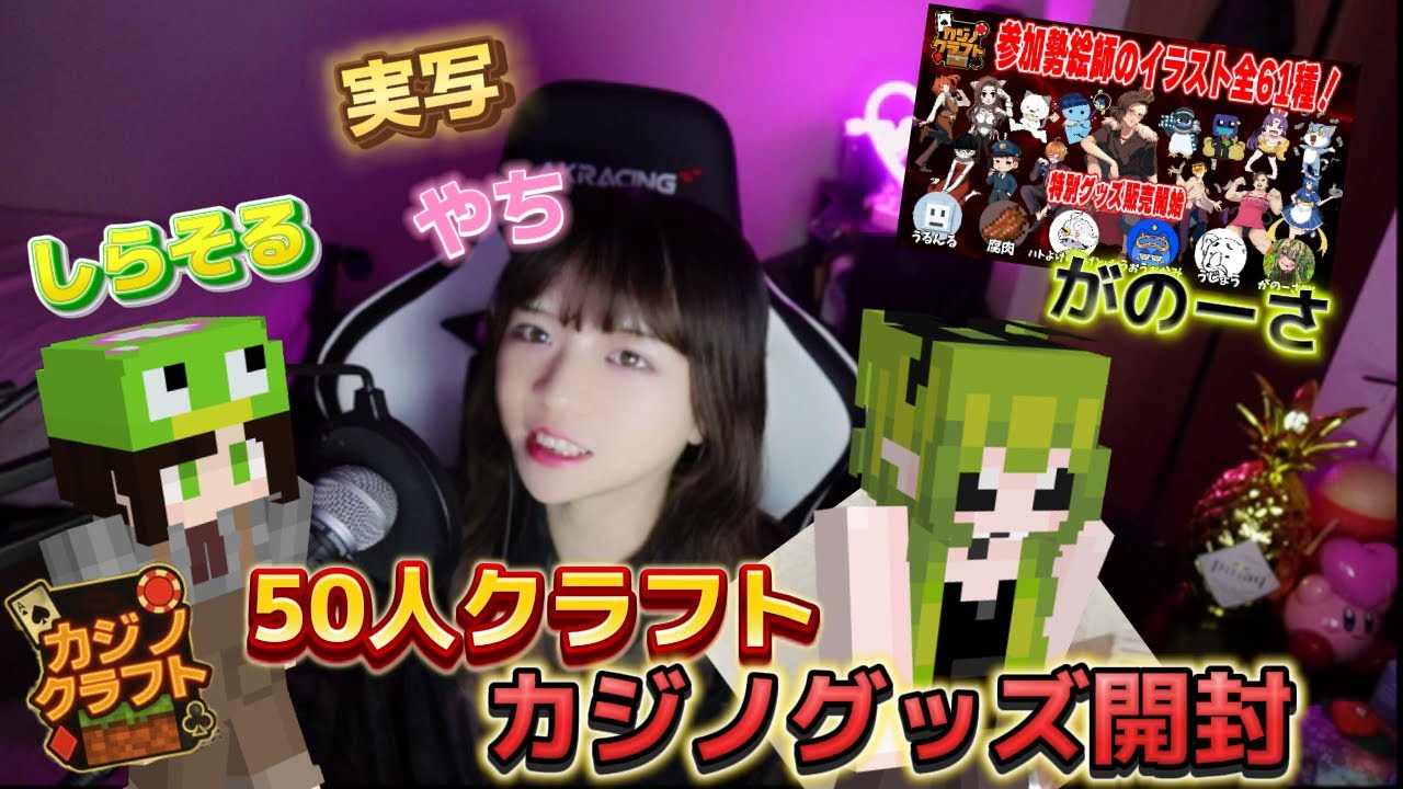 Unboxing Nashi's Casino Craft Goods! A series of divine draws