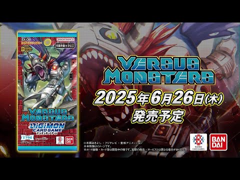 公式》デジモンカードゲーム エクストラブースター VERSUS MONSTERS
