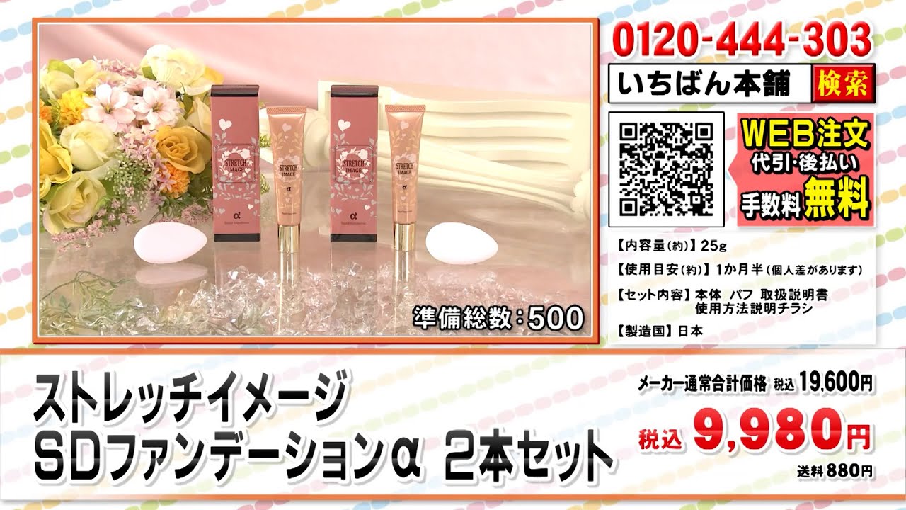 ストレッチイメージSDファンデーションα: 美容・健康｜いちばん本舗