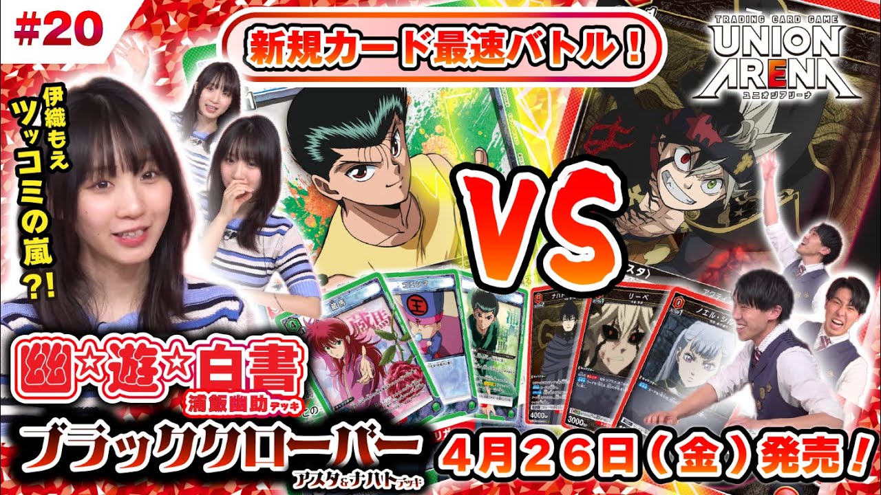 公式】最速バトル「幽☆遊☆白書」緑浦飯幽助デッキ VS「ブラック